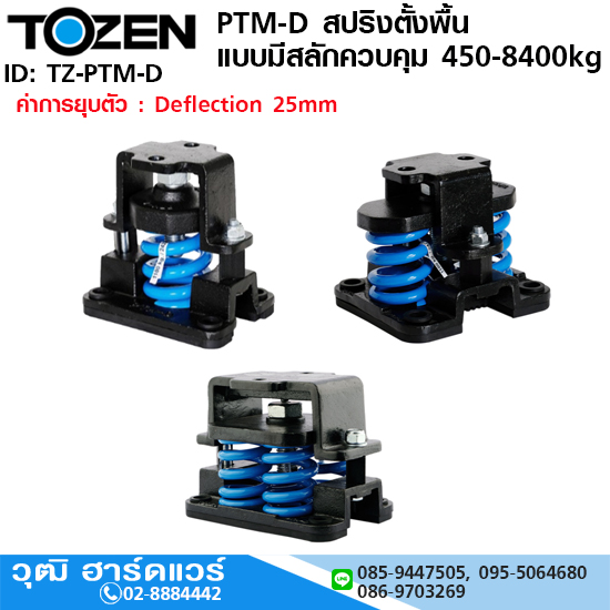 TOZEN PTM-D สปริงตั้งพื้น แบบมีสลักควบคุม 1-6สปริง 450-8400kg