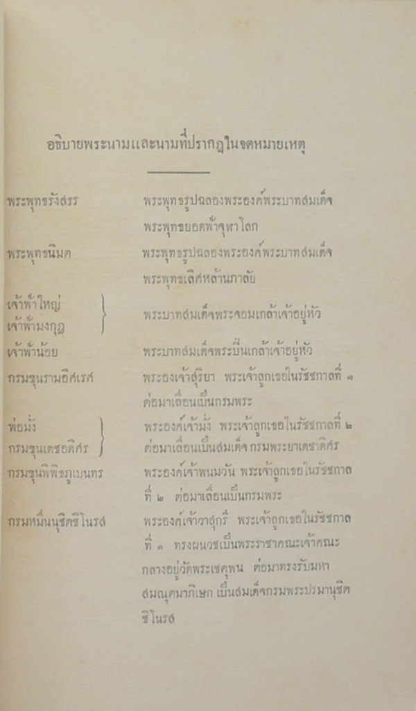 ประชุมพงศาวดารภาคที่ 51