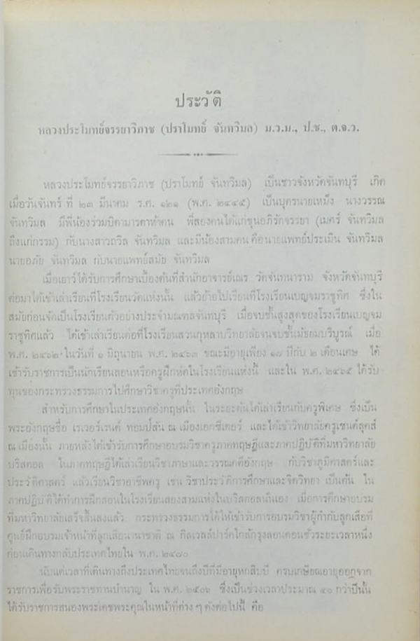 บทละครเรื่องเงาะป่า