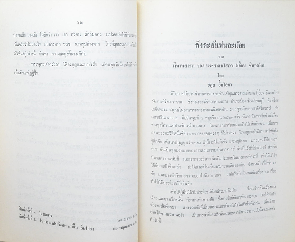 อธิบายคำในสารานุกรม และ บทความบางเรื่อง