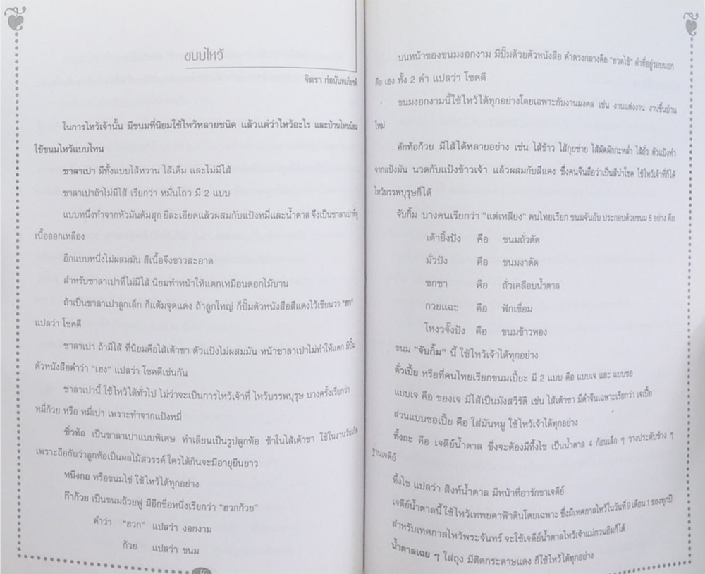 นายตุ่น แซ่ลิ้ม (ประเพณีต่างๆของจีน)