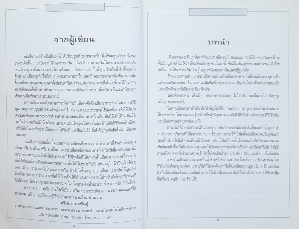 อาหารเด็ก