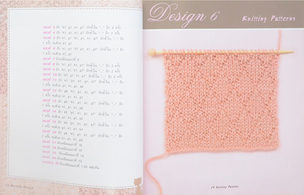 KNITTING PATTERNS ลาย-พื้นฐานนิตติ้ง