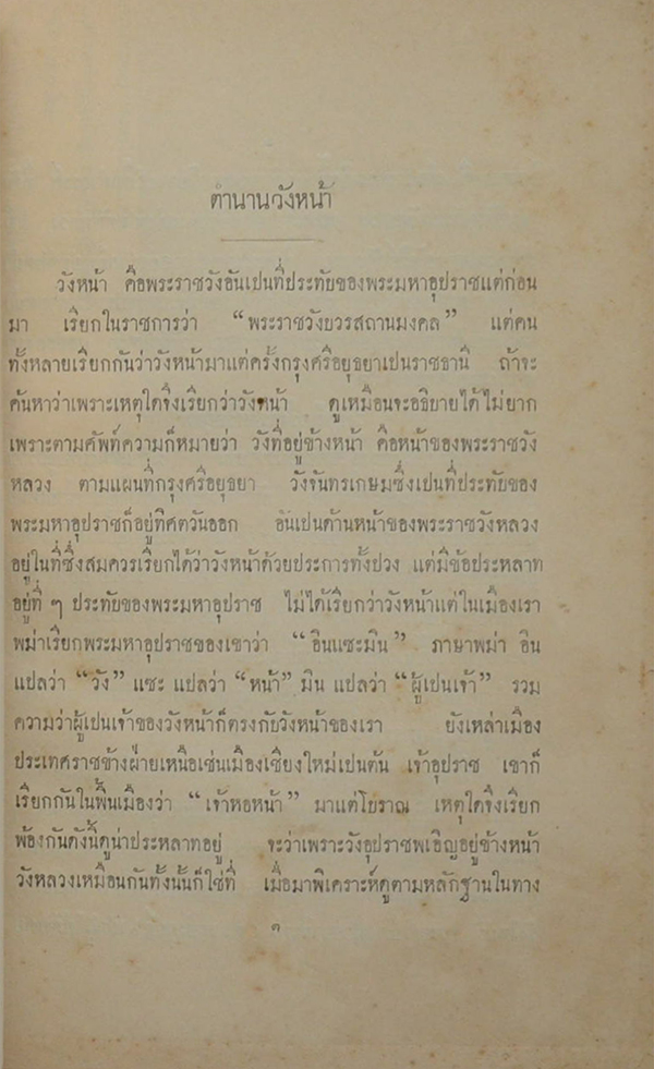 ตำนานวังหน้า (ขายตามสภาพ)