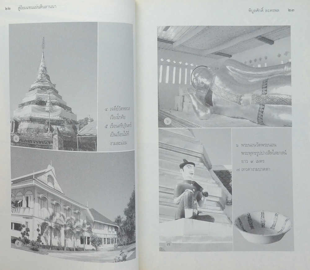 สู่อ้อมแขนแผ่นดินลานนา