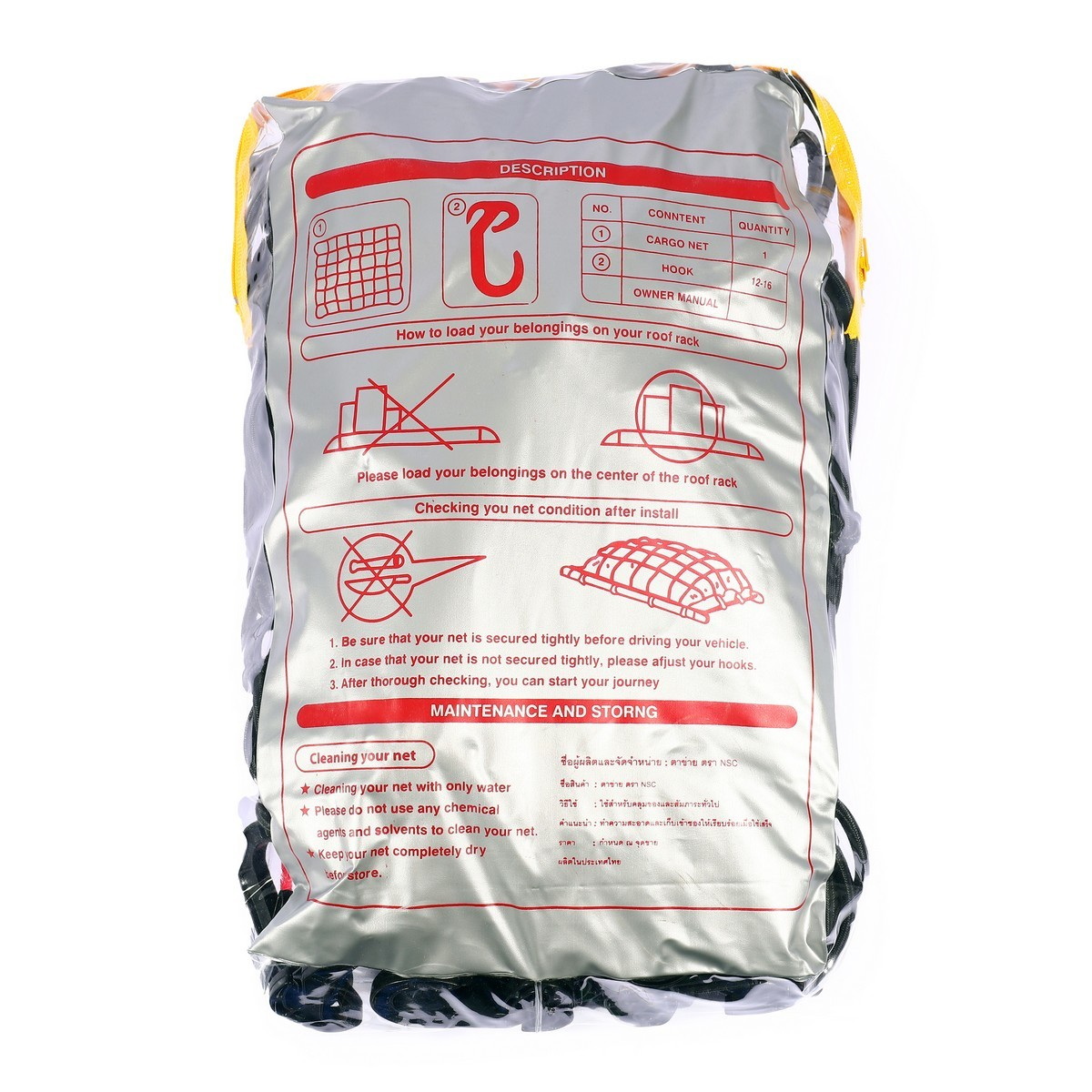 NSC ตาข่ายคลุมของ สีดำ ขนาด 1.5x2.0m