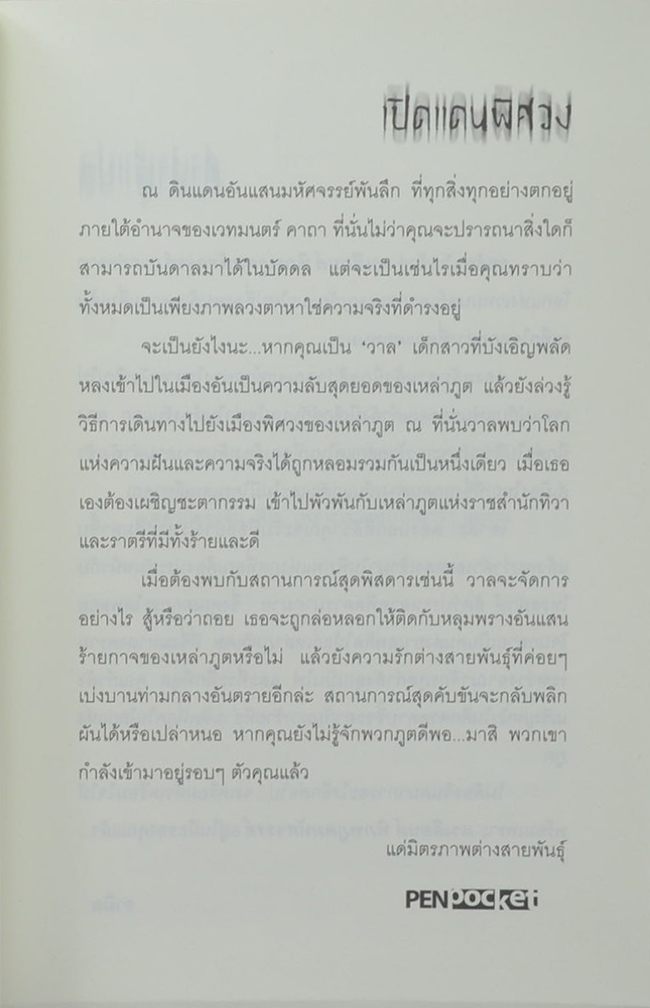 แวเลียนต์ พิภพภูตมหัศจรรย์