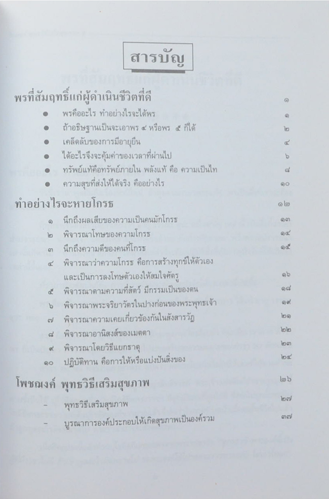 นายจำนงค์ ภูมิถาวร (พรที่สัมฤทธิ์แก่ผู้ดำเนินชีวิตที่ดี)