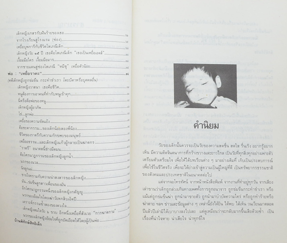เด็กเอ๋ยเด็กน้อย