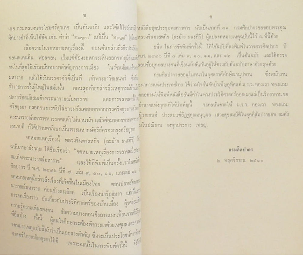 ประชุมพงศาวดาร ภาคที่ 81