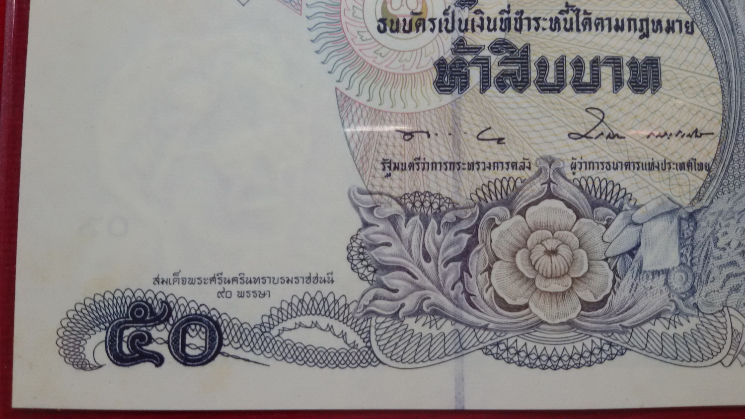 ธนบัตรที่ระลึก 50 บาทลายน้ำย่าเลข7991233 UNC หลังรัชกาลที่7 หายาก