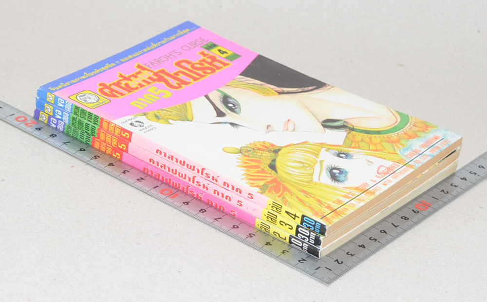 คำสาปฟาโรห์ ภาค 5 (3 เล่ม)
