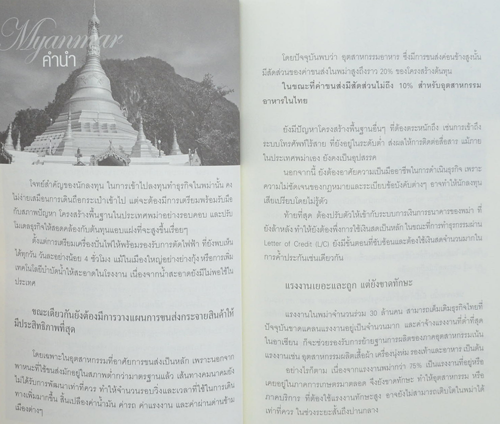 เมืองพม่าน่าลงทุนที่สุด