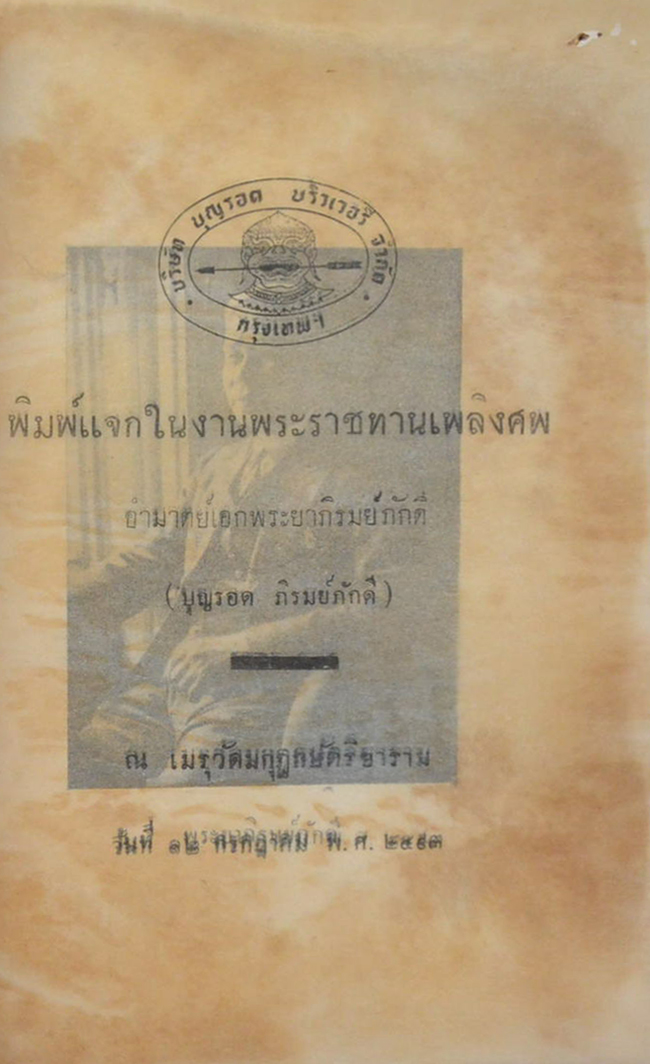 บรรทึกประจำวันการท่องเที่ยวของข้าพเจ้า