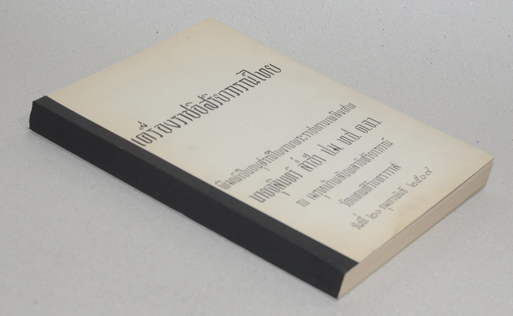 เครื่องราชอิสริยาภรณ์ไทย