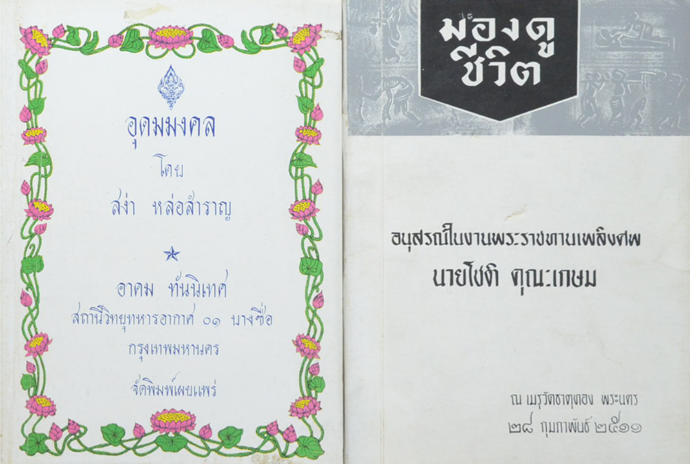 รวมเรื่อง (3 เล่ม)