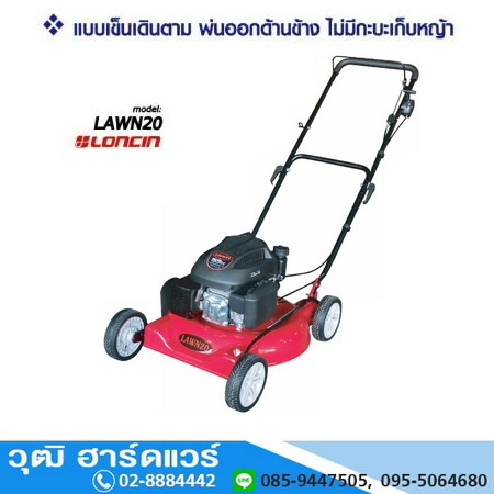 SAKARI LAWN-20 รถตัดหญ้า 20นิ้ว เครื่องเบนซิน แบบเดินตาม ไม่มีกะบะ