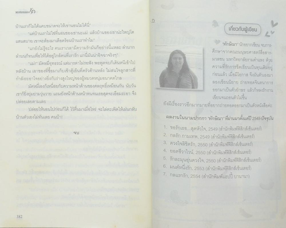 พรหมแผลงรัก