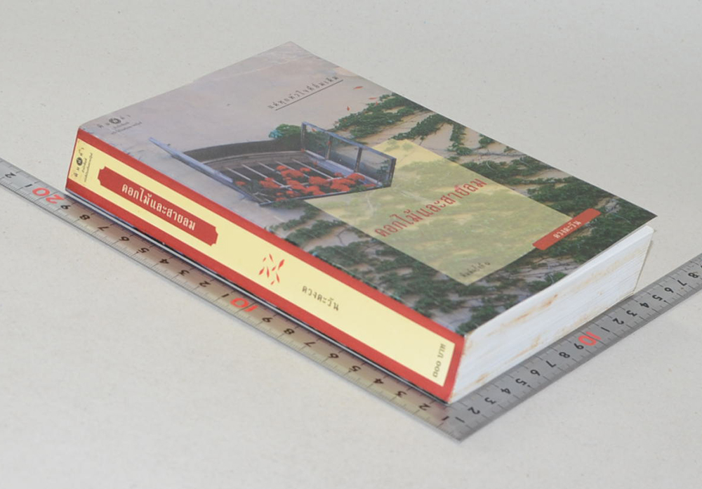 ดอกไม้และสายลม