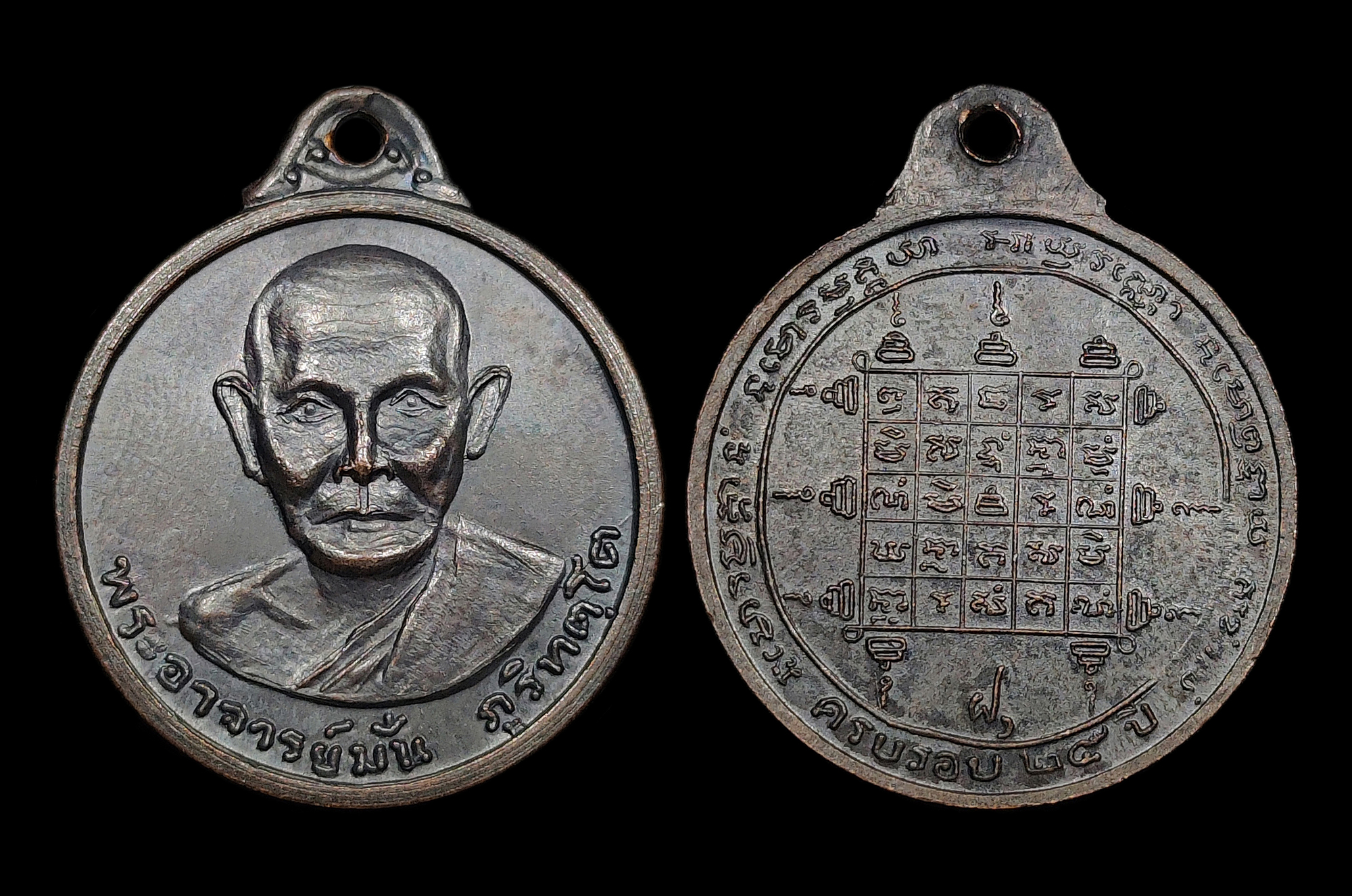 เหรียญพระอาจารย์มั่น ภูริทัตโต ครบรอบ25ปีมรณภาพ ปี2517 พิมพ์เล็ก พระอาจารย์ฝั้น หลวงปู่ขาว ร่วมปลุกเสก เนื้อทองแดงรมดำ สวยคมชัดหน้าหลัง