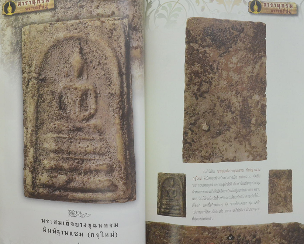 สนามพระ ตุลาคม-ธันวาคม 2557