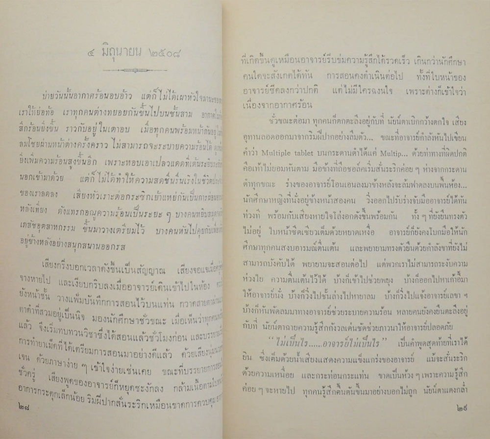 อุตสาหกรรมยาเม็ดแบน