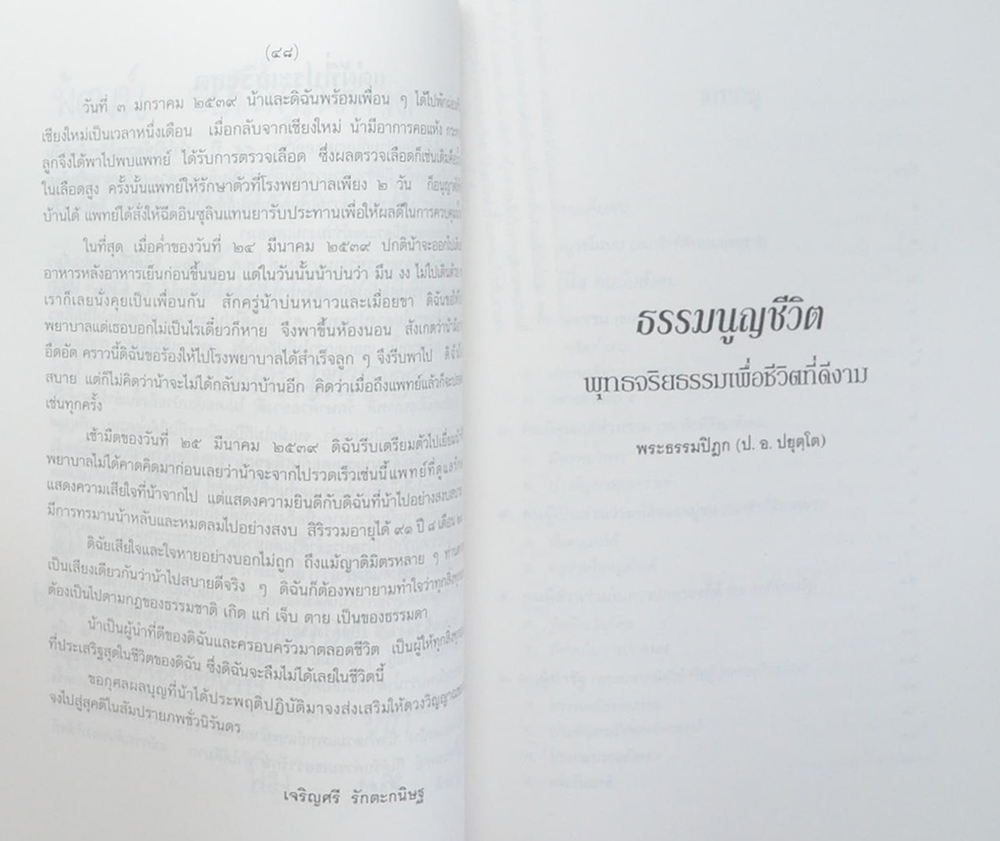 นายเลียบ รักตะกนิษฐ (ธรรมนูญชีวิต พุทธจริยธรรมเพื่อชีวิตที่ดีงาม)