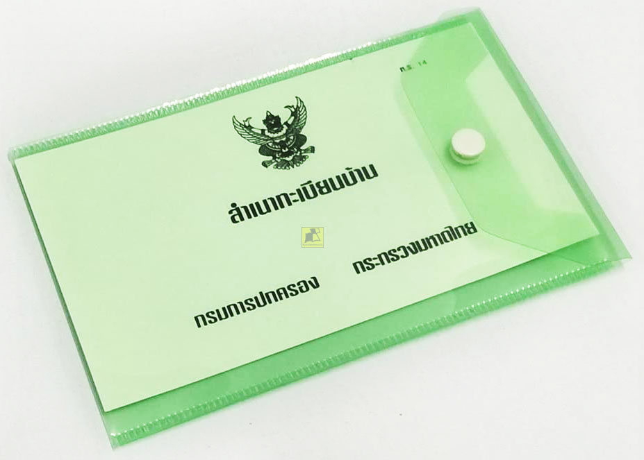 ซองทะเบียนบ้าน DRACON