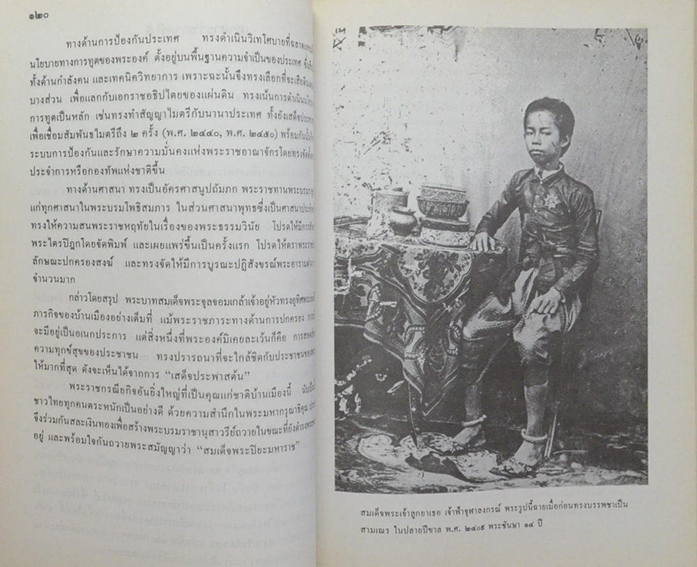 แนวพระราชดำริเก้ารัชกาล (ขายตามสภาพ)