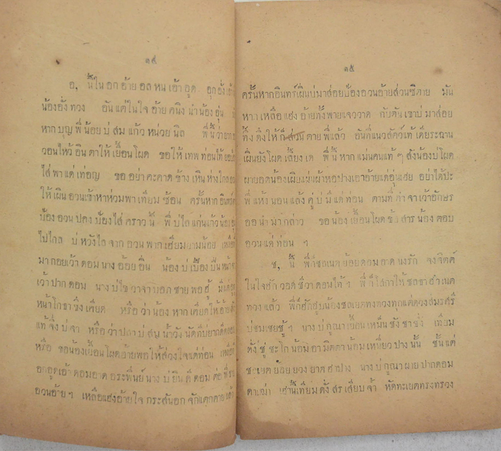 หนังสือสารหงษ์ (ขายตามสภาพ / เล่มเล็ก)