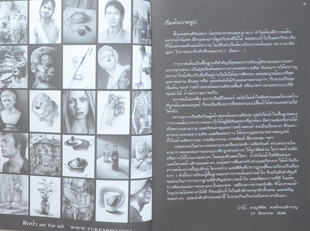 วาดเส้นตึกป๋า ฉบับวาดเส้นเอนทรานซ์