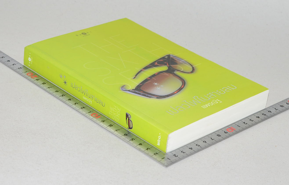 เปลวไฟในสายลม