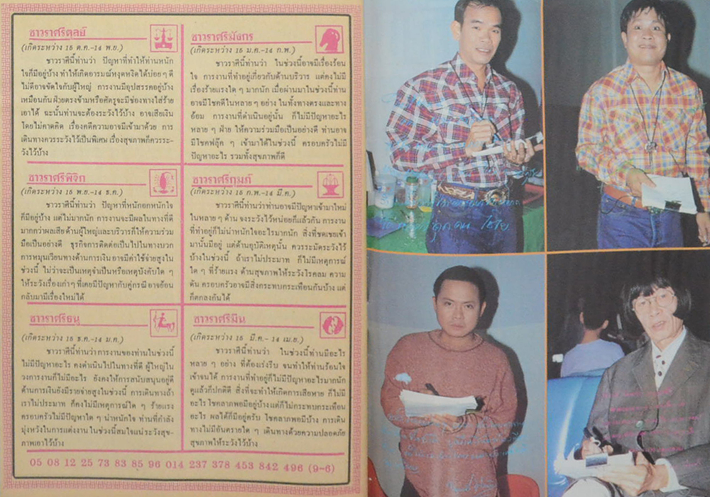 อนุทินคู่ชีวิต ดารา-นักร้อง ปีที่ 29 ฉบับที่ 434 มกราคม-กุมภาพันธ์ 2539