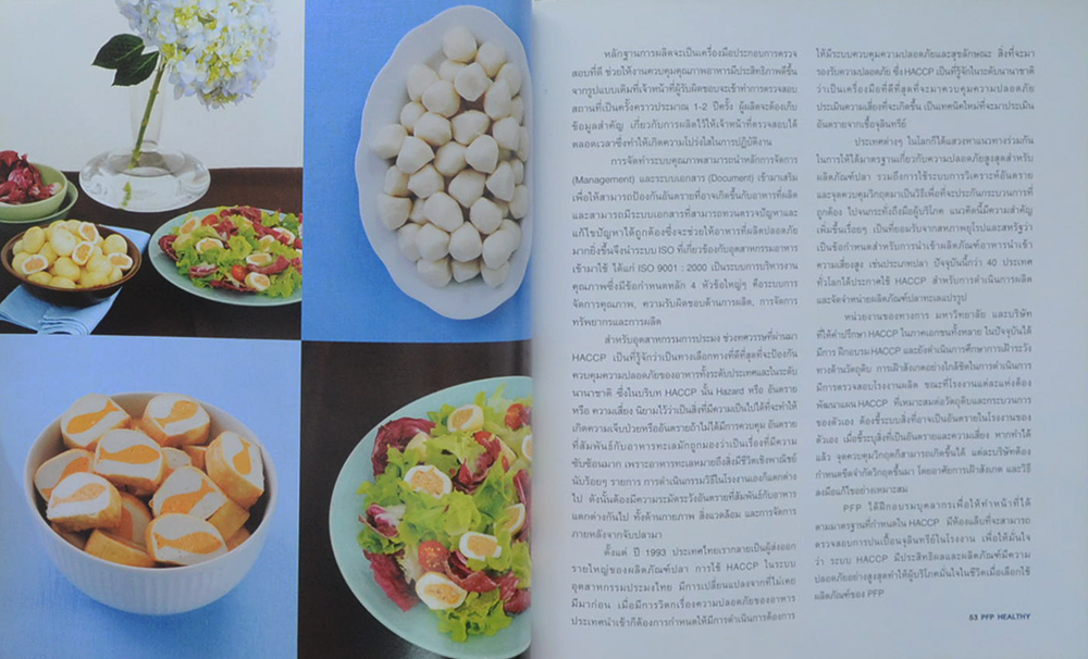 PFP HEALTHY อร่อยง่ายๆ...ทำจากปลาทะเล