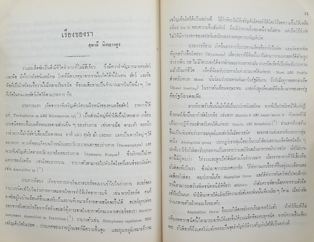 นางเคลือบ โตสุนทร (เงินตราฮวนนั้ง)