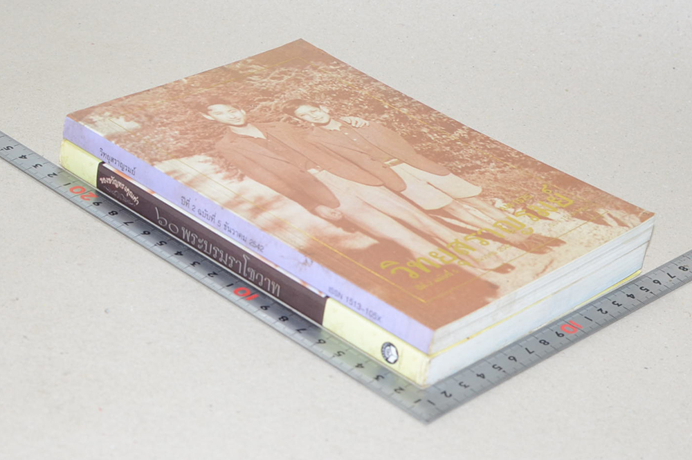 รวมเรื่อง (2 เล่ม)