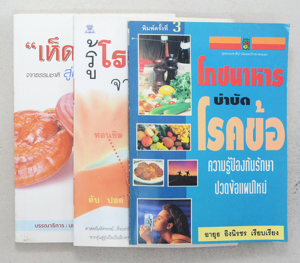 รวมเรื่อง (3 เล่ม)