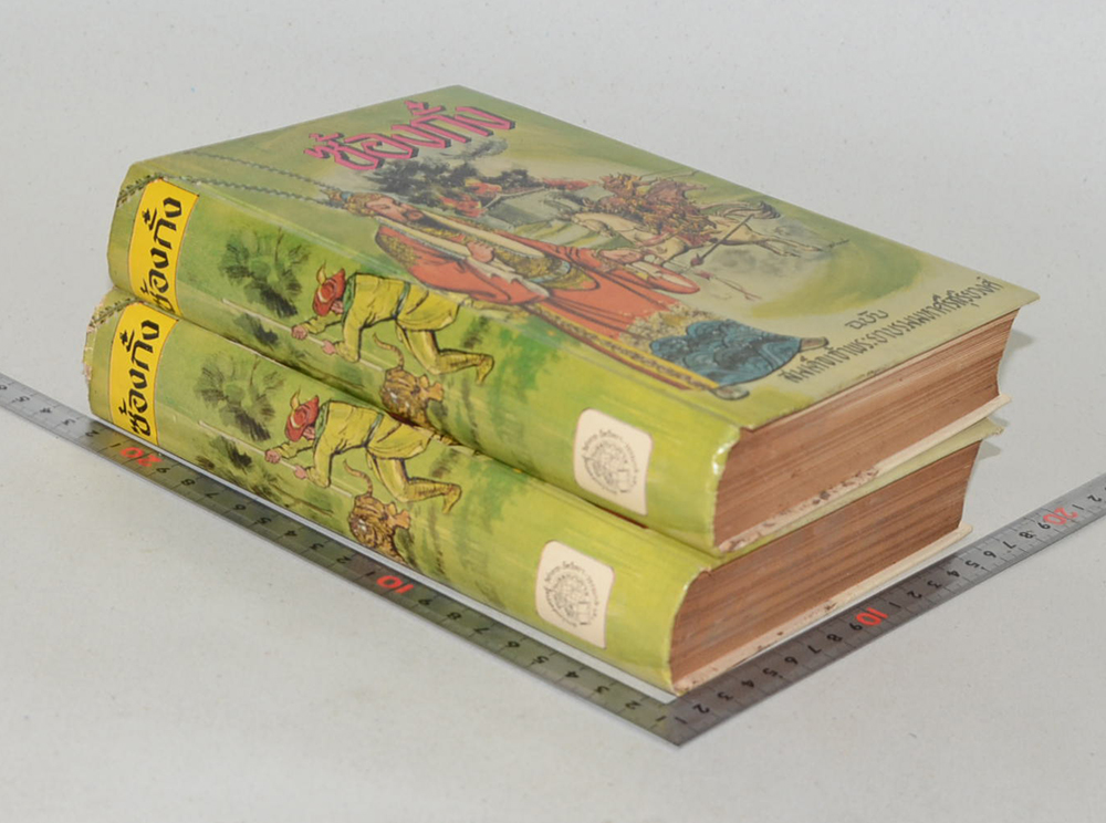 ซ้องกั๋ง (2 เล่มจบ)