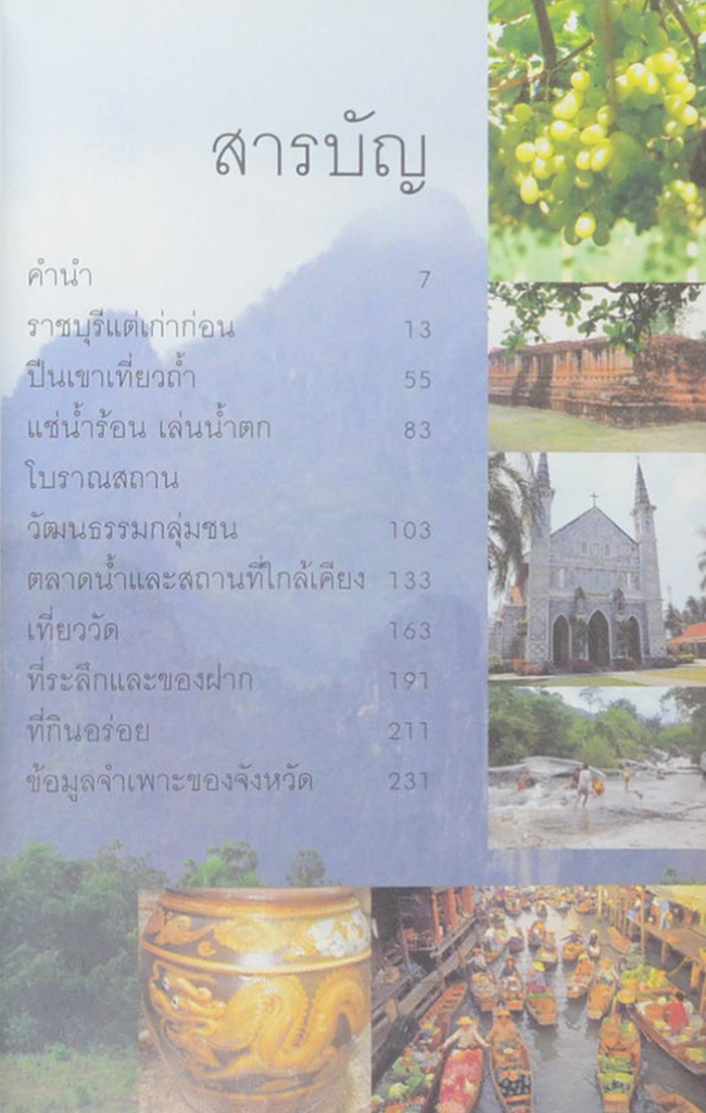 ราชบุรี