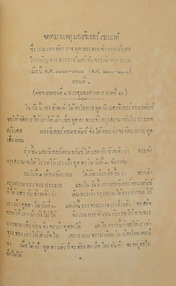 ประชุมพงศาวดาร ภาคที่ 49