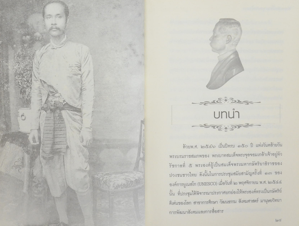 พระบาทสมเด็จพระพุทธเจ้าหลวง