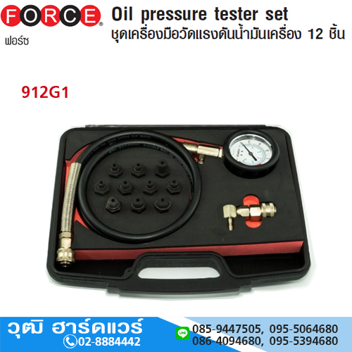 FORCE 912G1 ชุดอุปกรณ์วัดแรงดันน้ำมันเครื่อง 12 ชิ้น