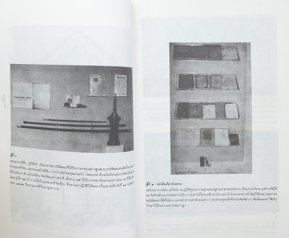 ประวัติท่านพระอาจารย์มั่น ภูริทัตตเถระ