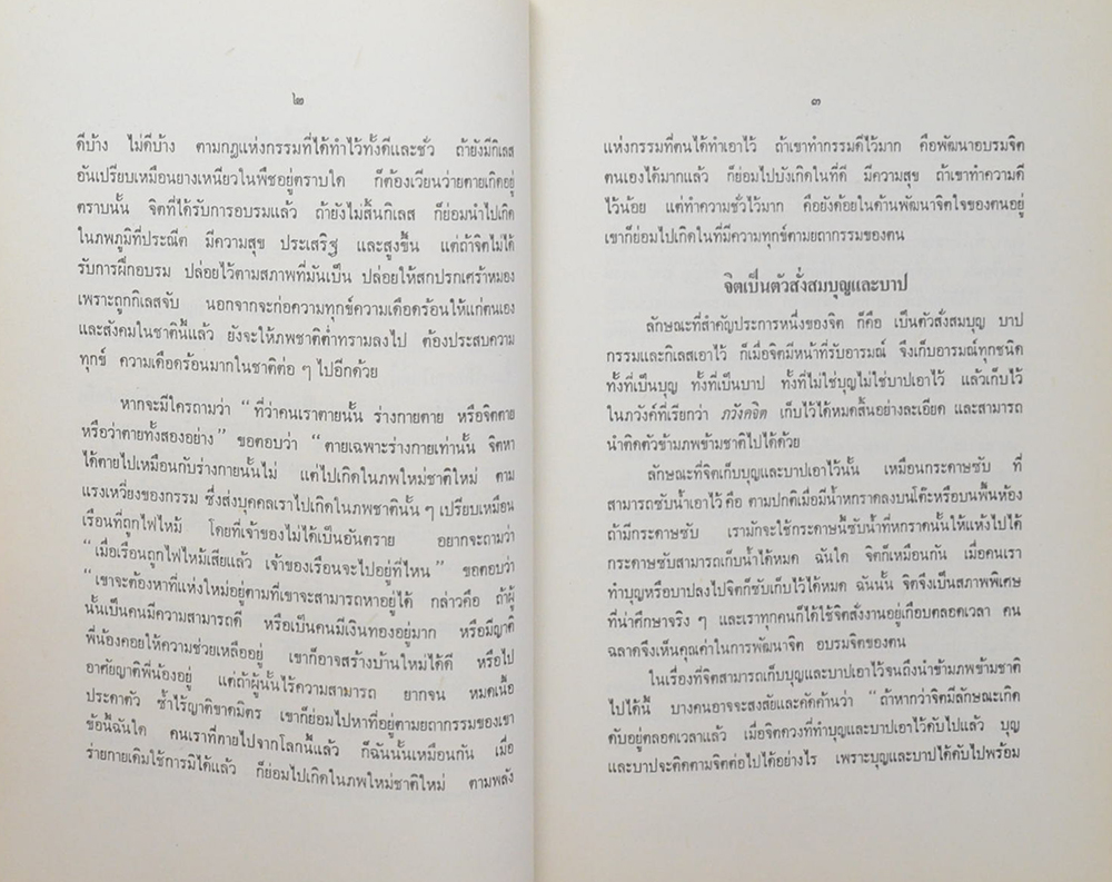 สุ่น จันทมงคล (ตายแล้วไปไหน)