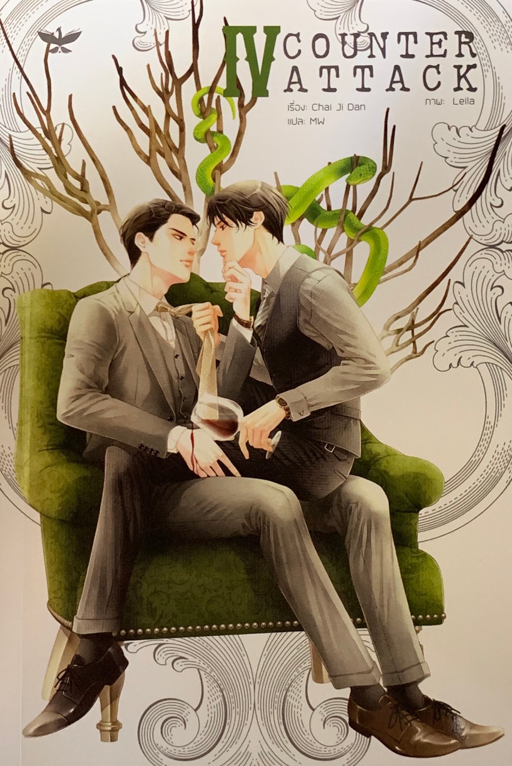 Counter Attack เล่ม 4