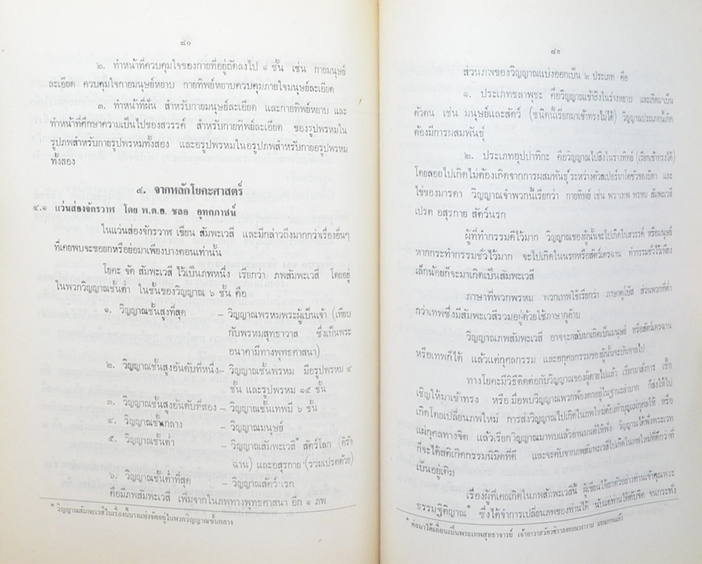 อธิบายคำในสารานุกรม และ บทความบางเรื่อง