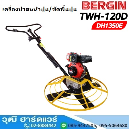 BERGIN TWH 120 เครื่องปาดหน้าปูน 48นิ้ว