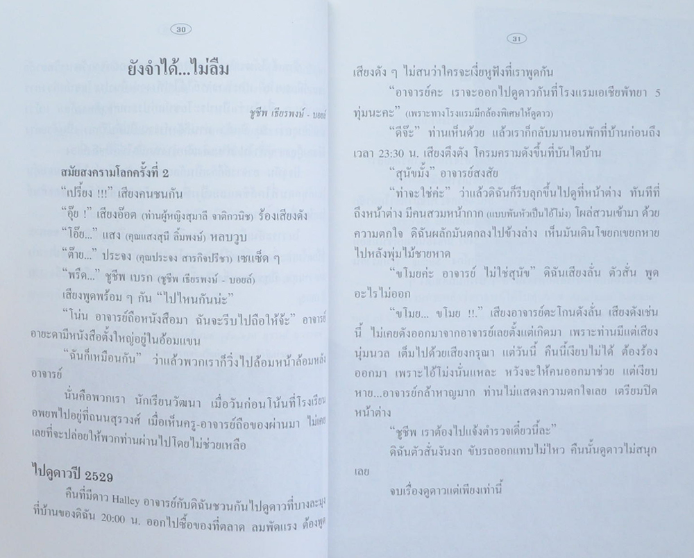 “จารึกใน ดวงใจศิษย์”