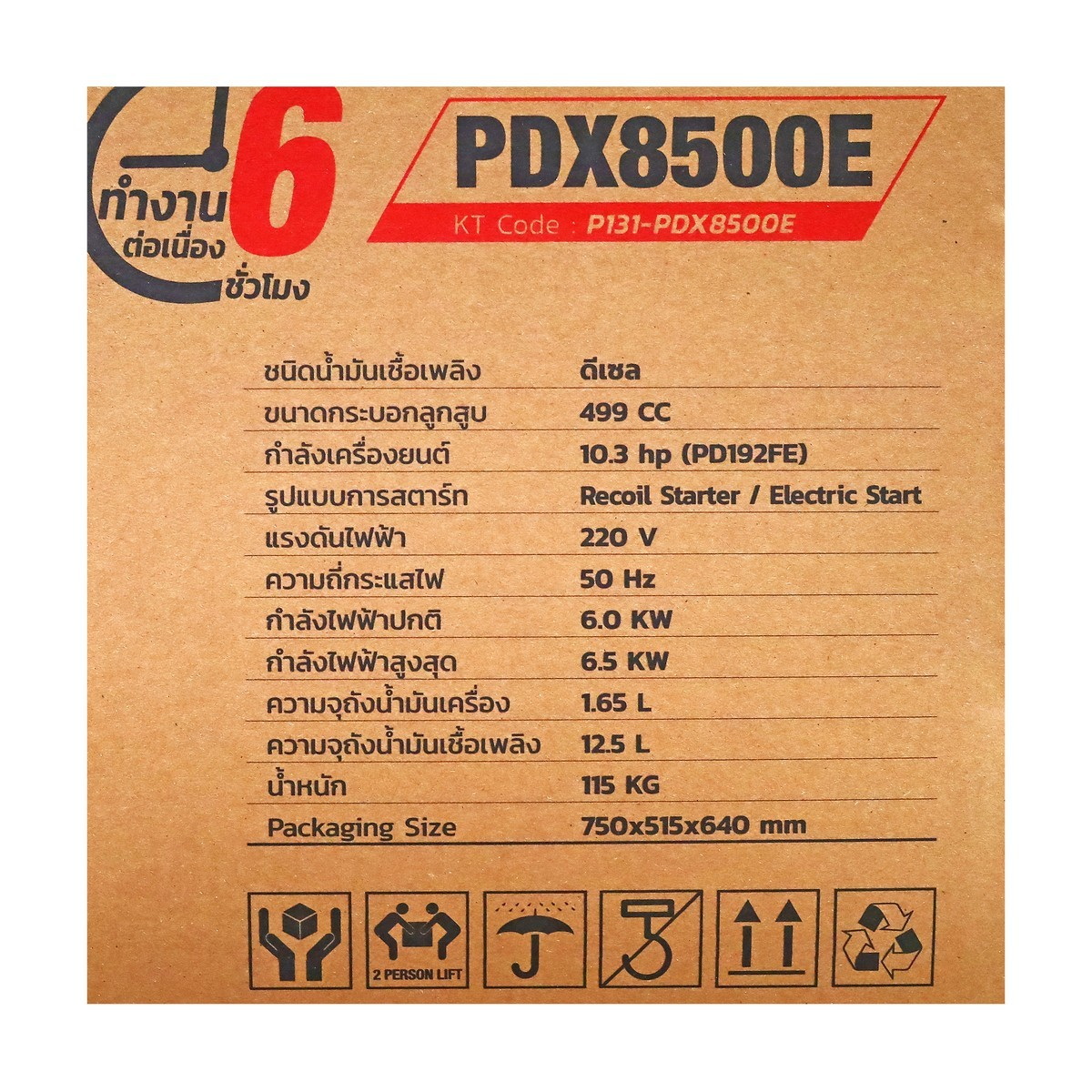 POLO PDX8500E เครื่องปั่นไฟดีเซล 6.5kw 10HP กุญแจ