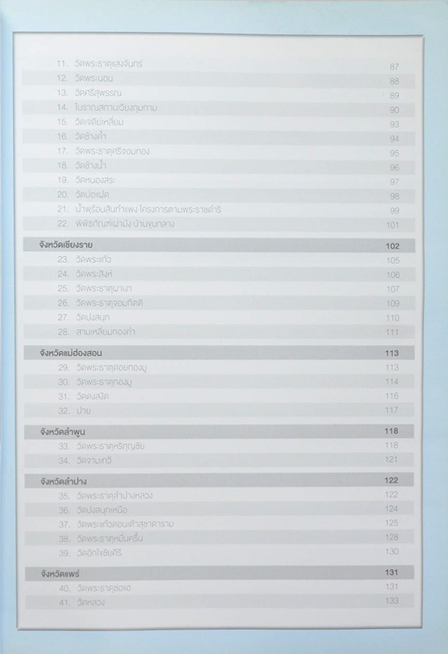 ก้าวสู่ปีที่ 12 แห่งการสถาปนากรมการท่องเที่ยว